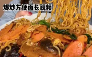 Video herunterladen: 炒方便面