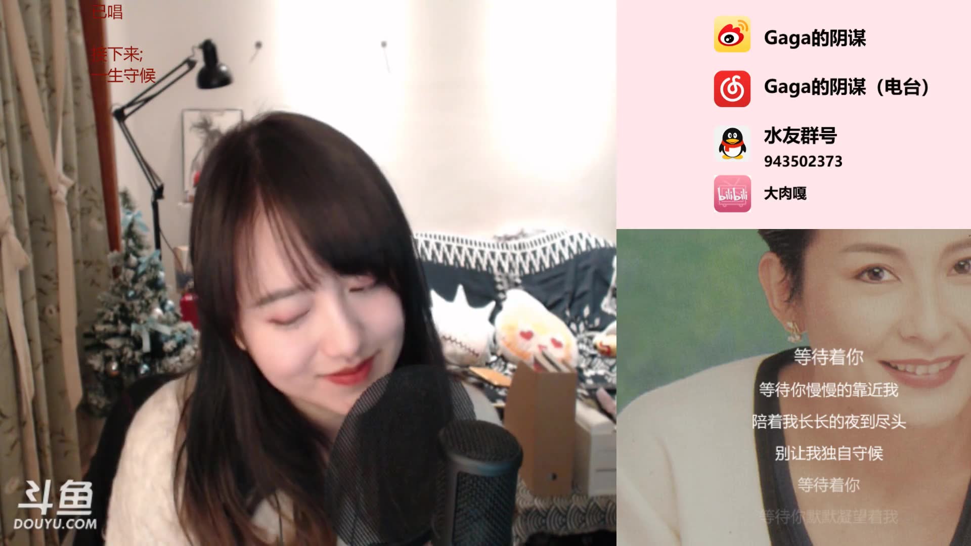 【大肉嘎233】 3月14日 直播翻唱《一生守候》等