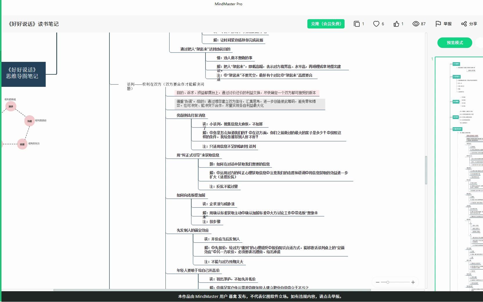 Mindmaster 8.0.4思维导图04插入主题哔哩哔哩bilibili