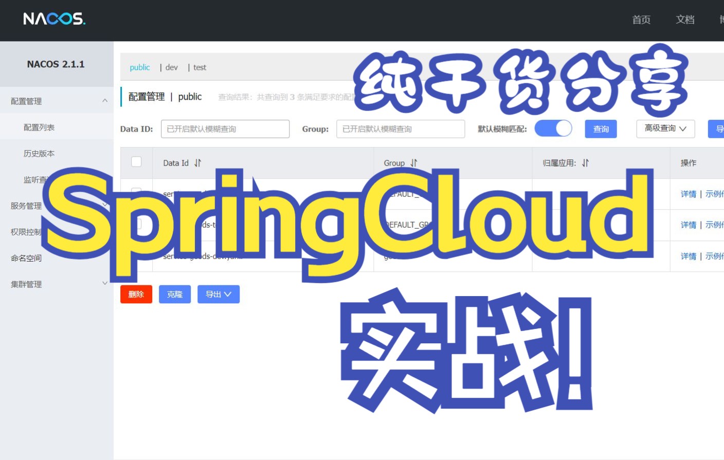 [图]最适合小白学习的SpringCloud微服务实战-全程敲代码纯干货分享