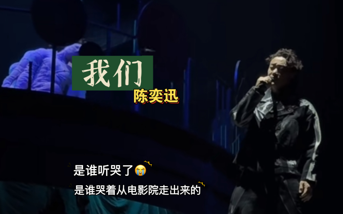 live现场完整版——陈奕迅巡回演唱会fear and dreams