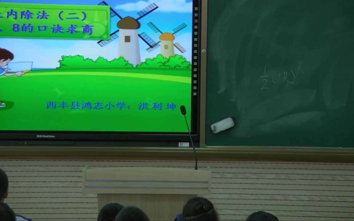 [图]【获奖】人教版二年级小学数学下册_《用7、8、9乘法口诀求商》辽宁省-洪老师公开课优质课视频课件教案