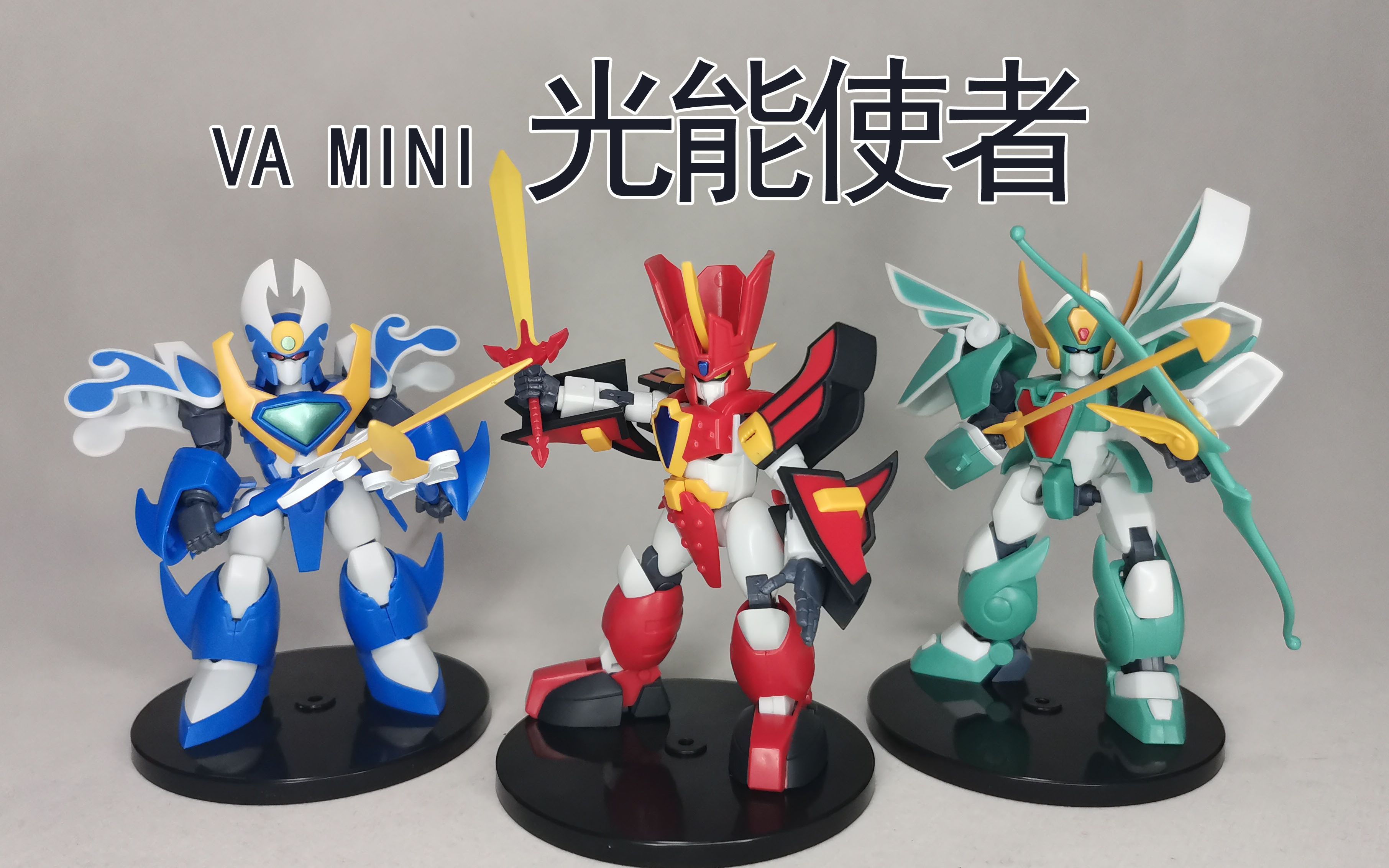 [图]VA MINI【魔动王】 模玩新品分享