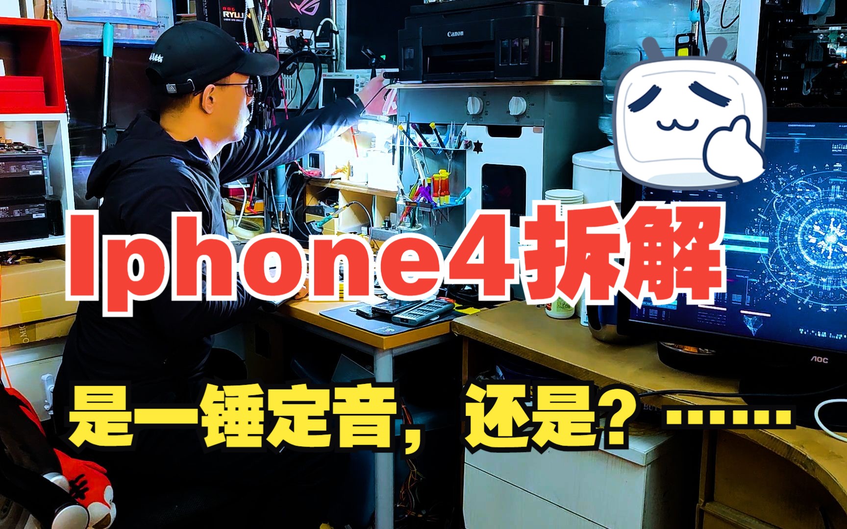 iphone4 拆解 是一锤定音,还是?