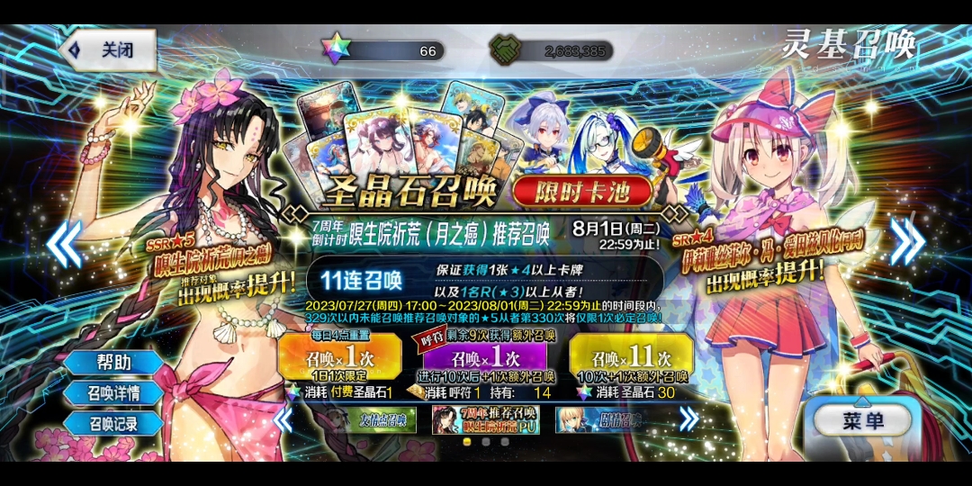 fgo 水杀生院卡池呼符抽卡