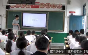 Download Video: 项目学习教法实践  八年级上册生物   《鸟》