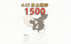 Download Video: 本轮疫情动态地图：4月12日新增本土确诊1500例、本土无症状感染者26420例