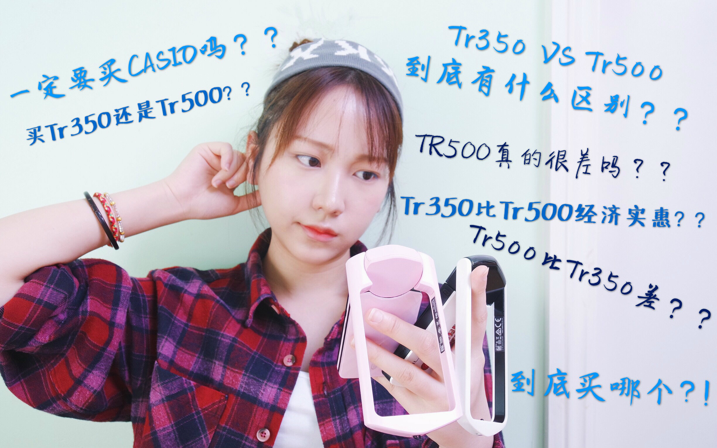 【安谁CJ】CASIO Tr350对比TR500 测评第二弹| 到底区别有多大呢?哔哩哔哩bilibili