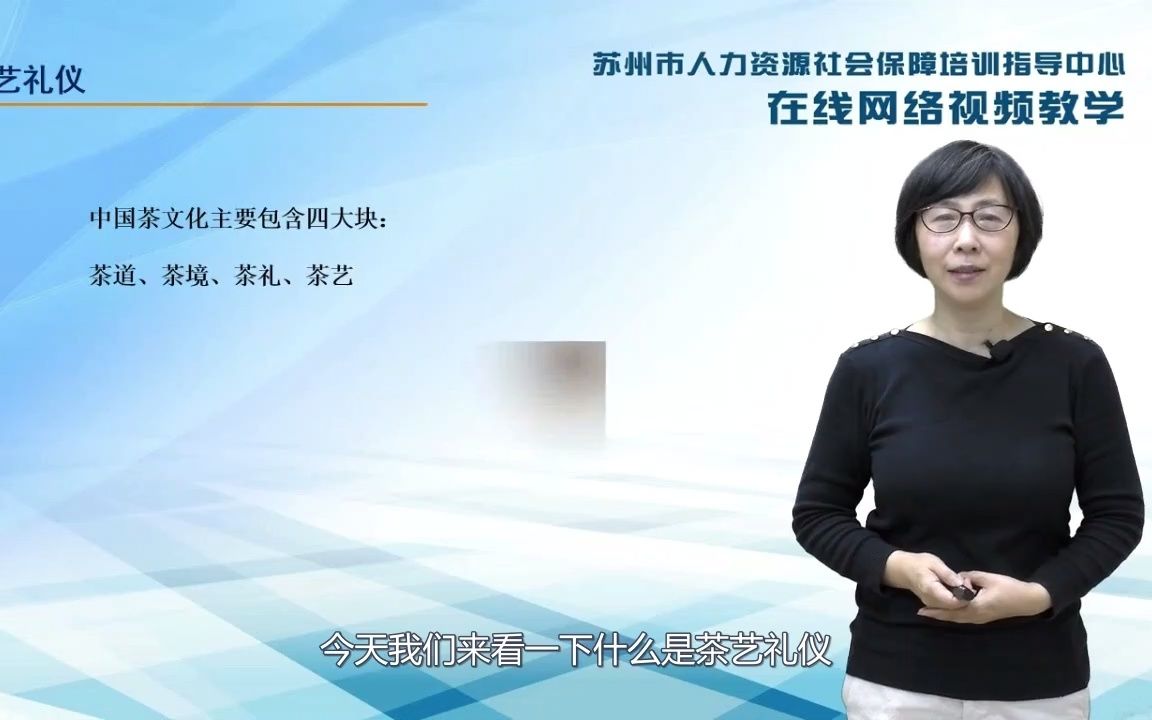 [图]茶艺礼仪（张家港市吉上吉培训学校茶艺课堂）