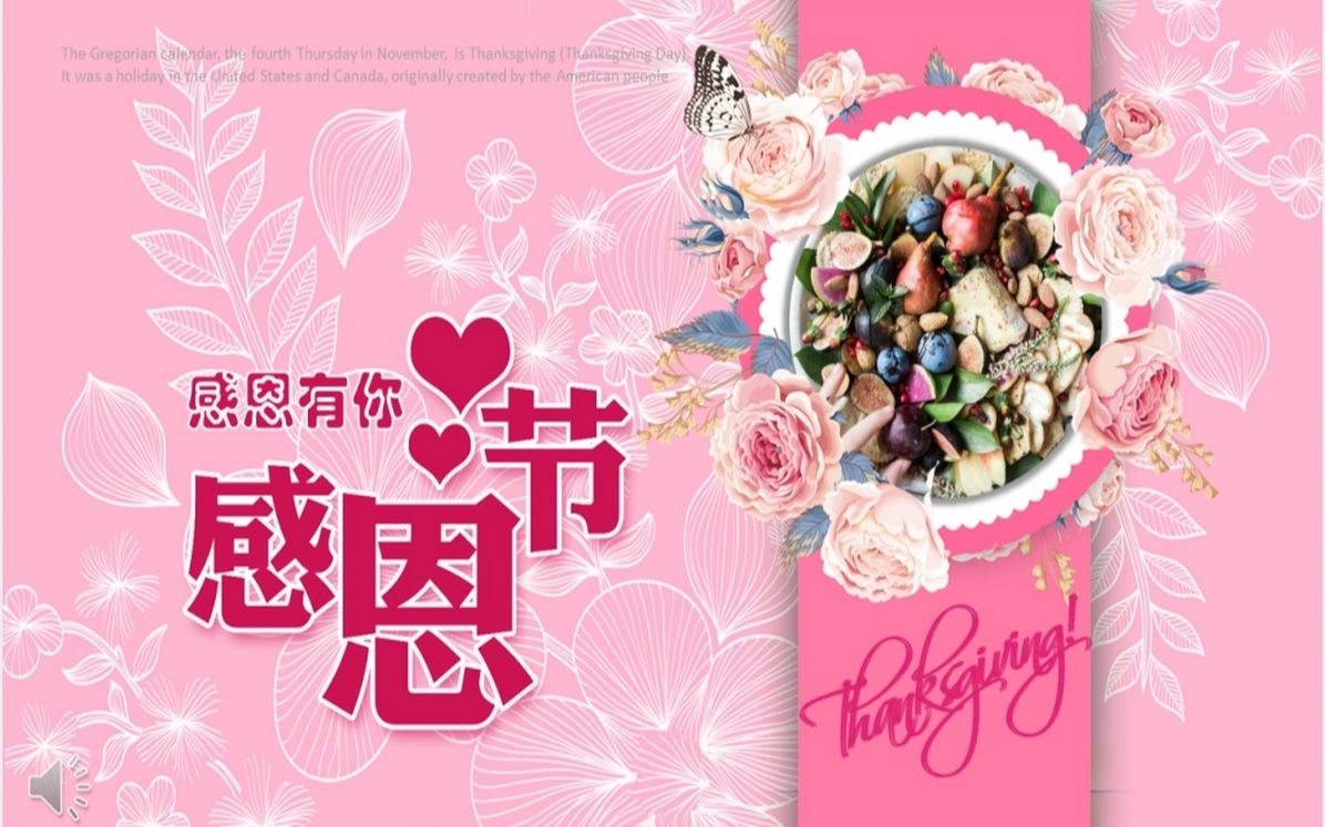 感恩节的历史介绍ppt模板