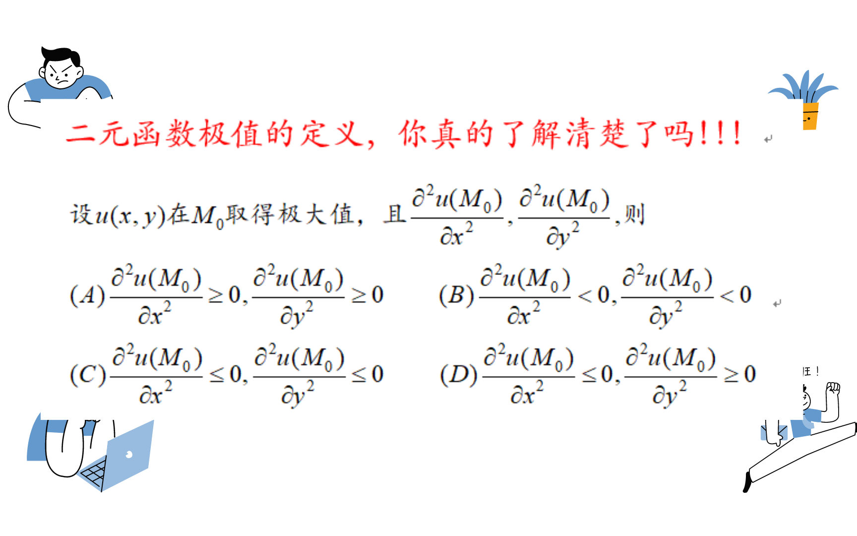 二元函数极值的定义,你真的理解了吗?哔哩哔哩bilibili