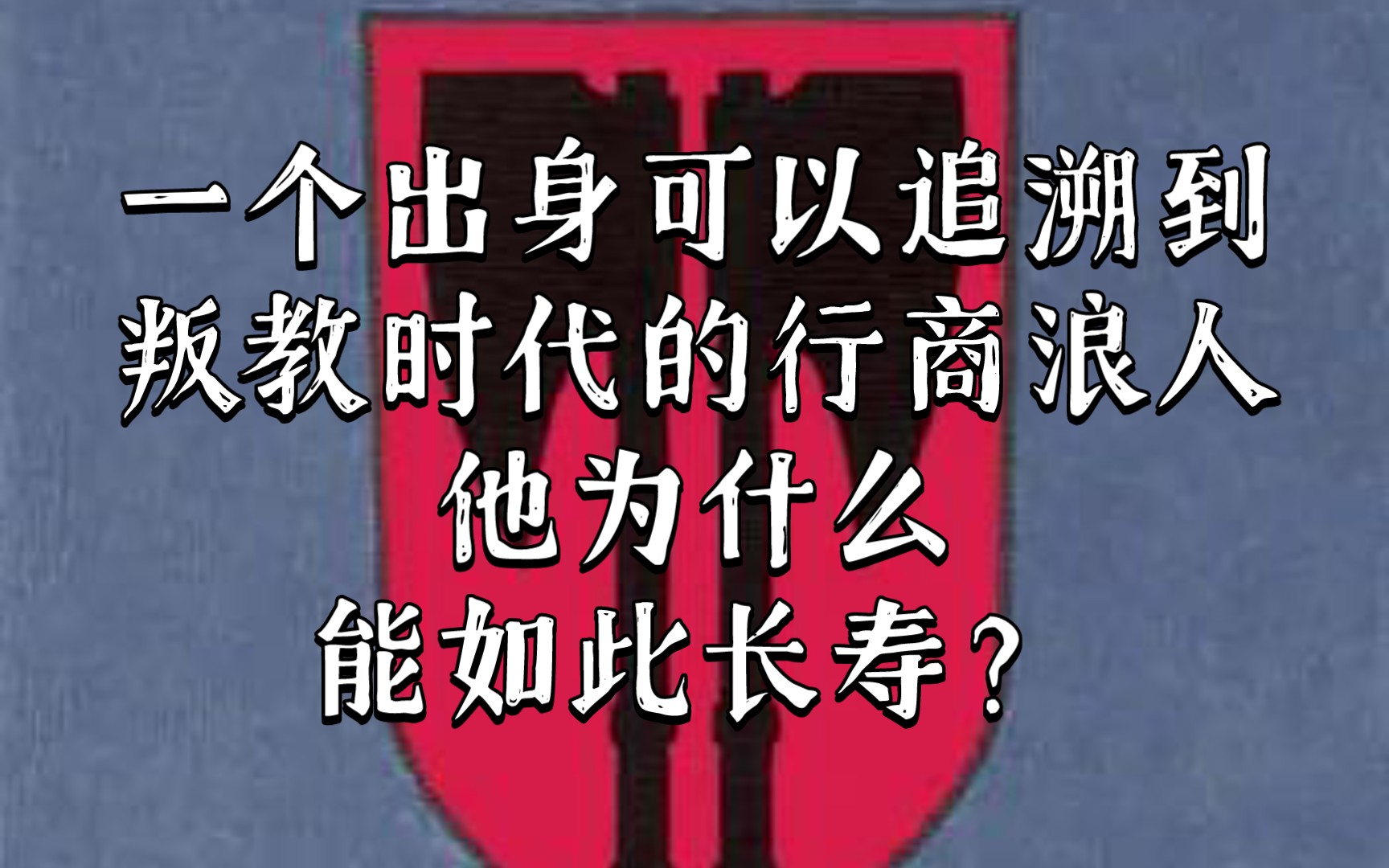 战锤40K 这个行浪商人为了追求永生,最后成为了为祸一方的灾害战锤