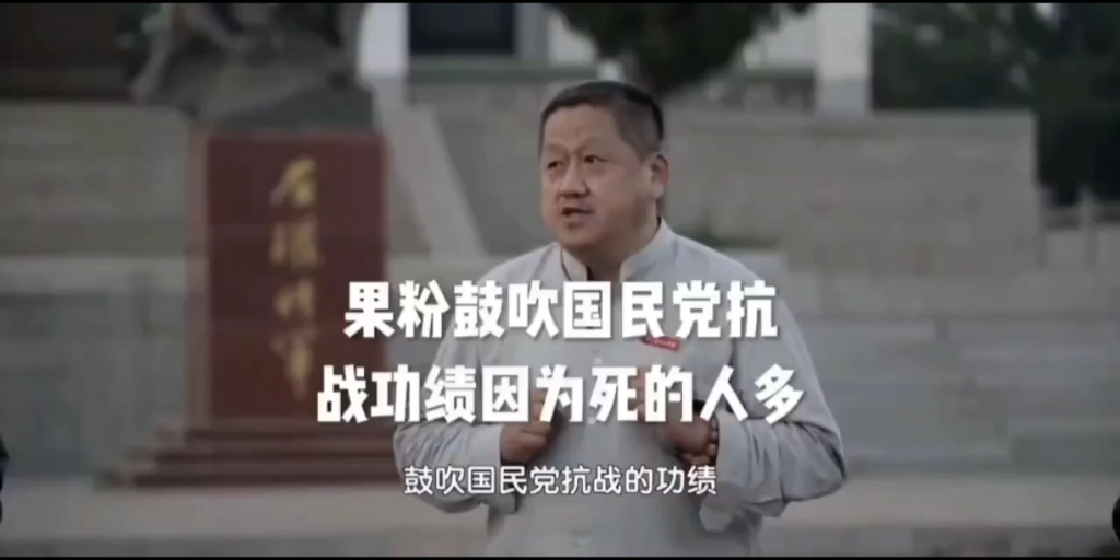 北大孔庆东:果粉鼓吹的抗战功绩是死人多少哔哩哔哩bilibili