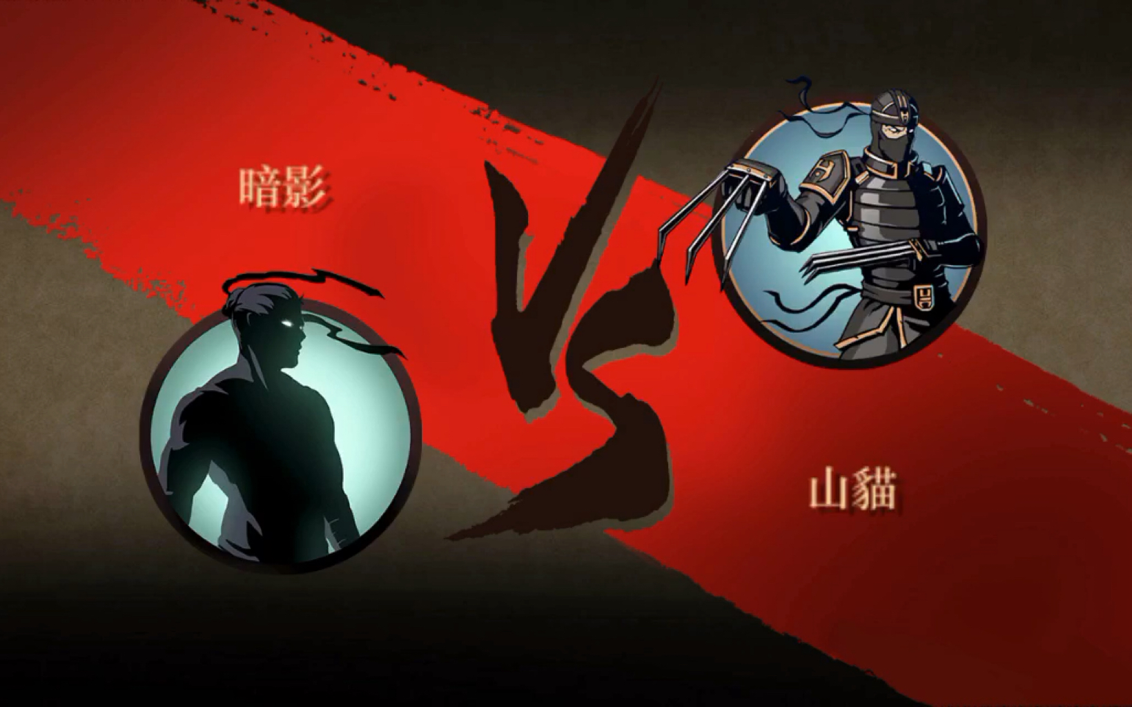 暗影格斗2普通山猫