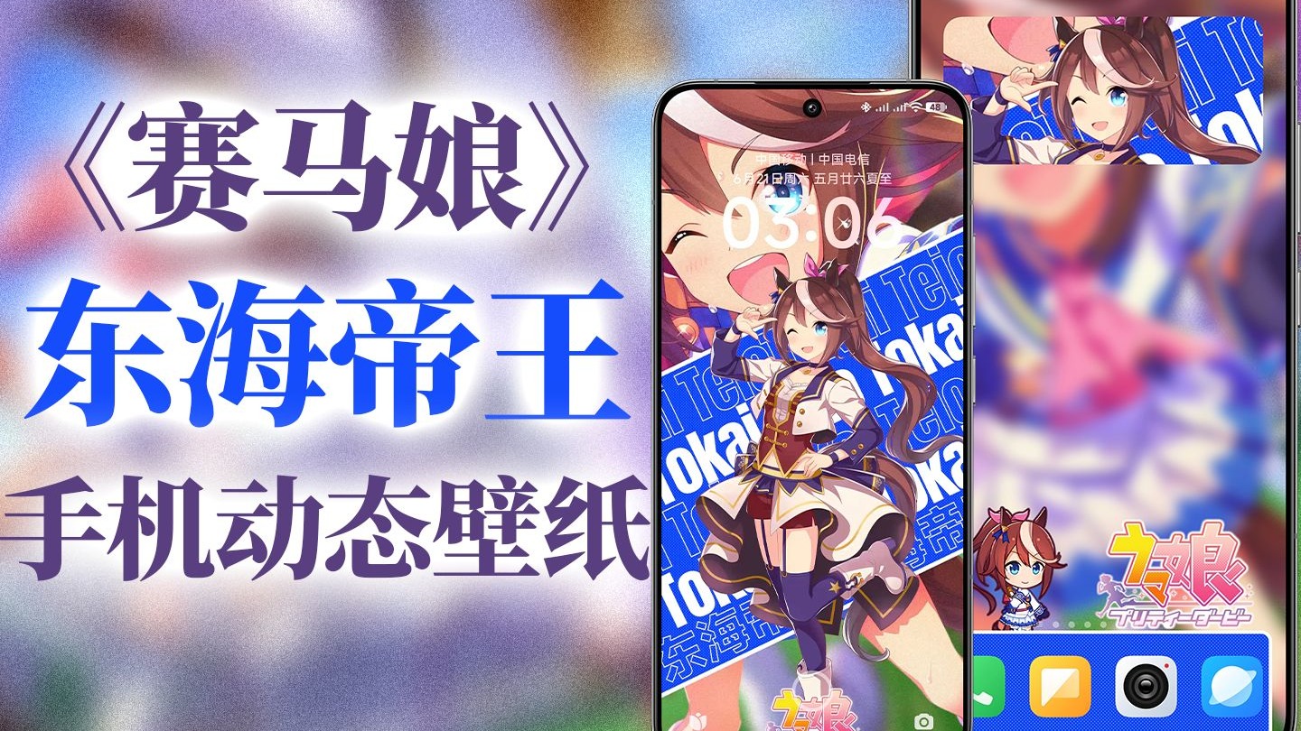 赛马娘手机动态壁纸
