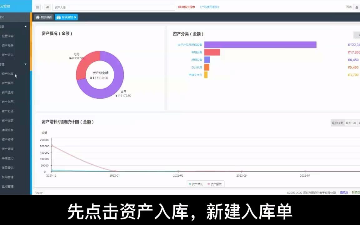 [图]固定资产入库，条码管理操作流程