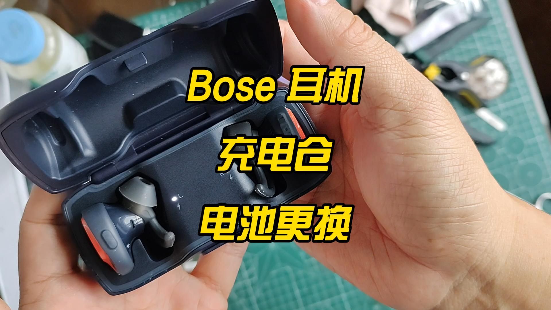 bose蓝牙耳机充电仓电池更换