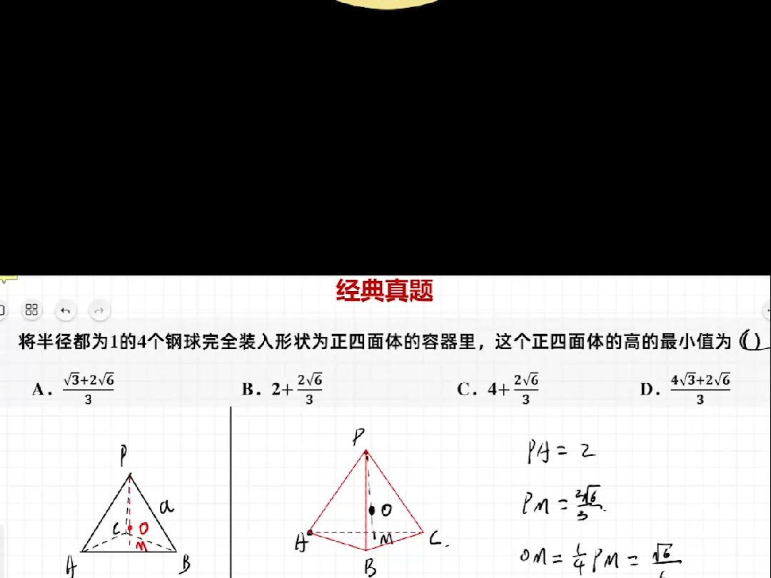 立体几何正四面体的有哪些性质?你认为这样的二级结论需要记住吗?哔哩哔哩bilibili