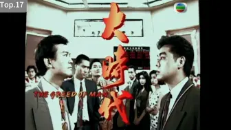 Download Video: 【1990-1992】这几年的电视剧歌曲Top.30，这没想到那几年台湾省的电视剧影视音乐这么强！