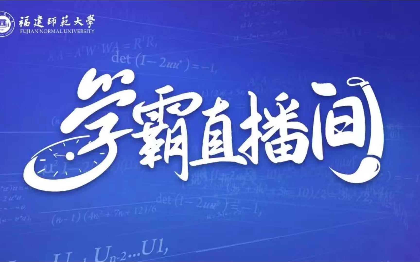 [图]【学霸直播间】大学物理A 光的偏振、理想气体物态方程、理想气体压强公式（0325）-p1