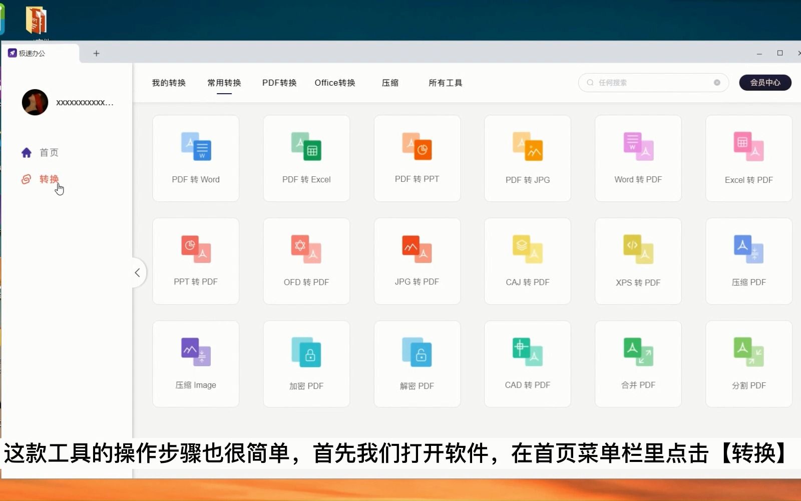 Speedoffice教你免费XPS文件转换成PDF哔哩哔哩bilibili