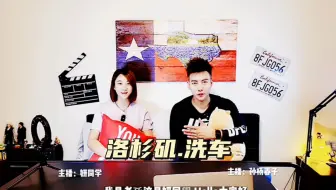洛杉磯洗車