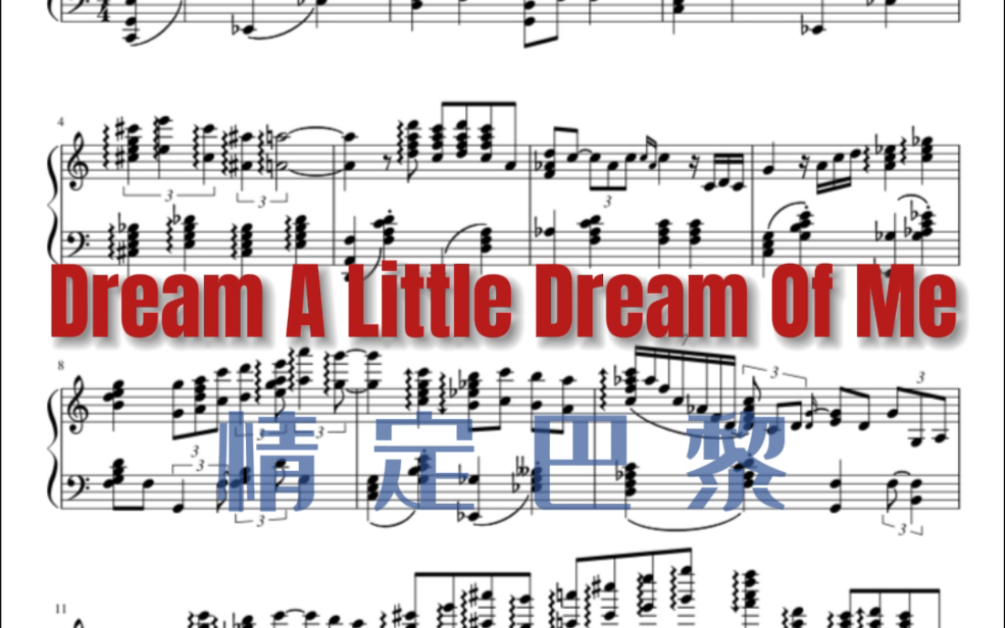 Dream a little Dream of me 情定巴黎 钢琴曲哔哩哔哩bilibili