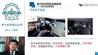 单片机原理及应用（哈工大）超高清版