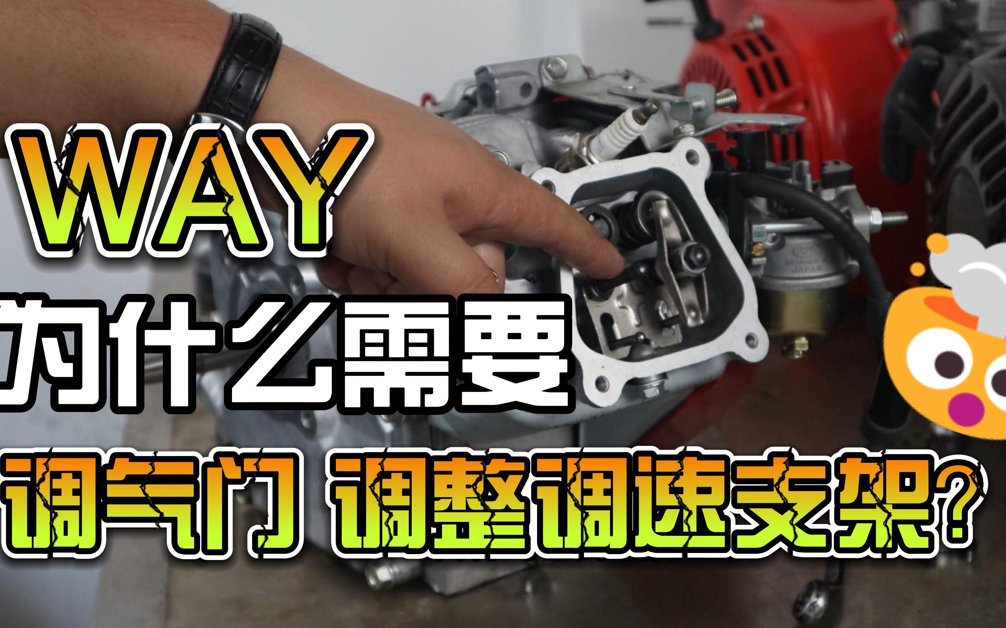 为什么小型汽油机柴油机使用一段时间需要调气门和调速支架,难道出厂没调好吗?哔哩哔哩bilibili