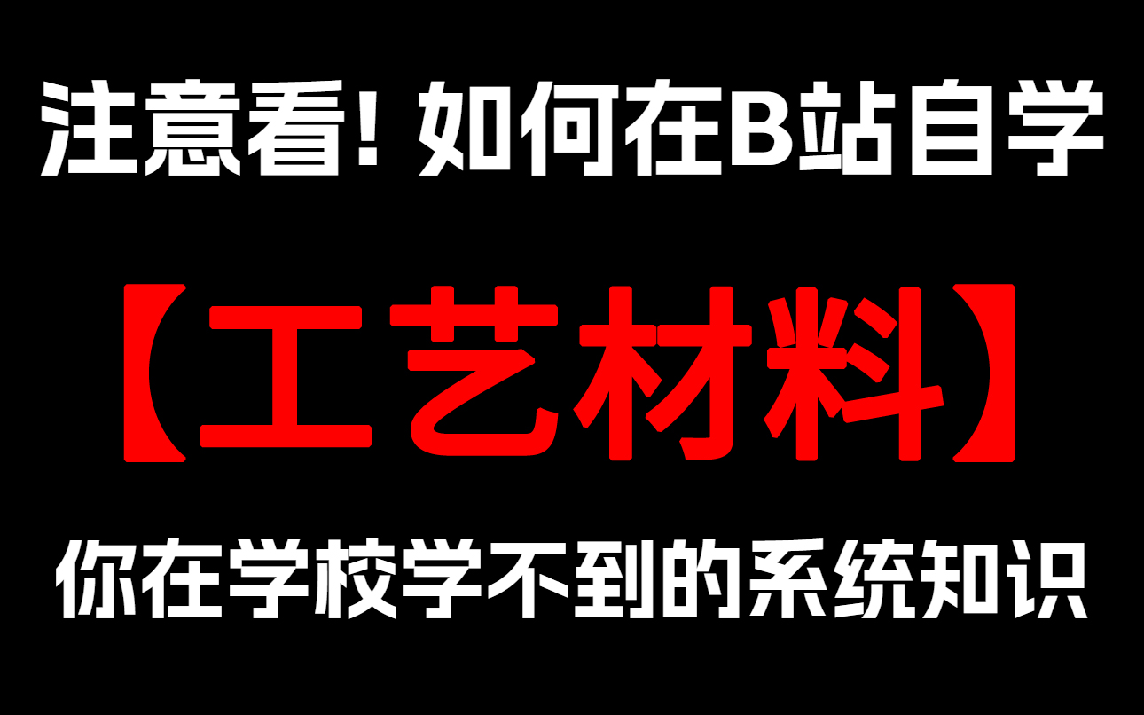 【工艺材料】2024B站最新零基础工艺材料教学视频,室内设计新手必看的实操教程,完整步骤解析!全程干货无废话!加字幕!哔哩哔哩bilibili