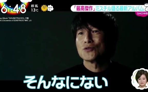 [图]Mr.Children 新专初回特典映像公开