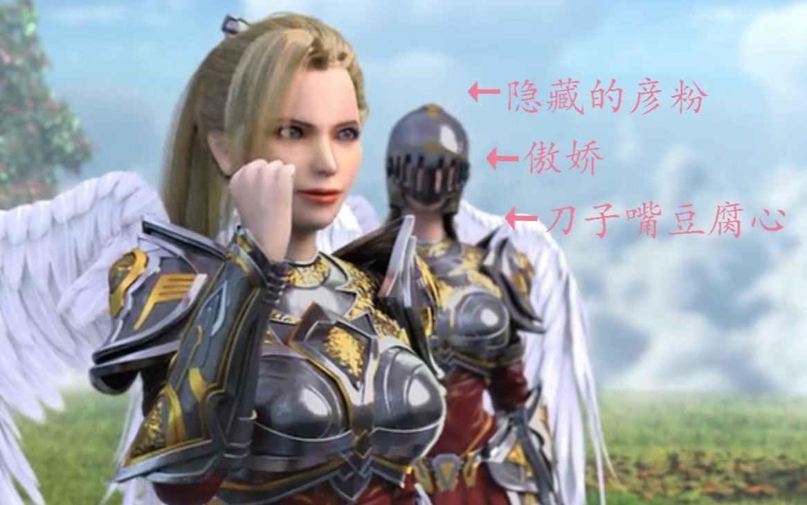 雄兵连天使中的隐藏彦粉傲娇天使冷