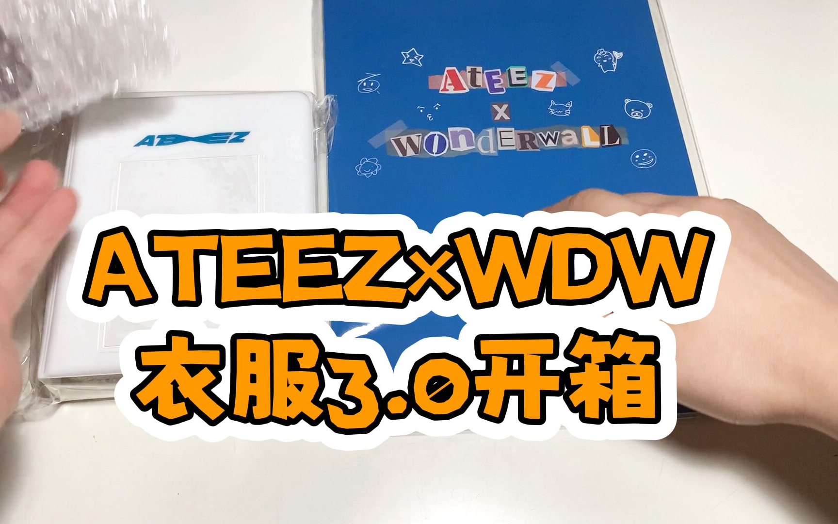 【ateez | 周边开箱】矿区金牌销售上线,大力夸赞wonderwall_哔哩哔哩