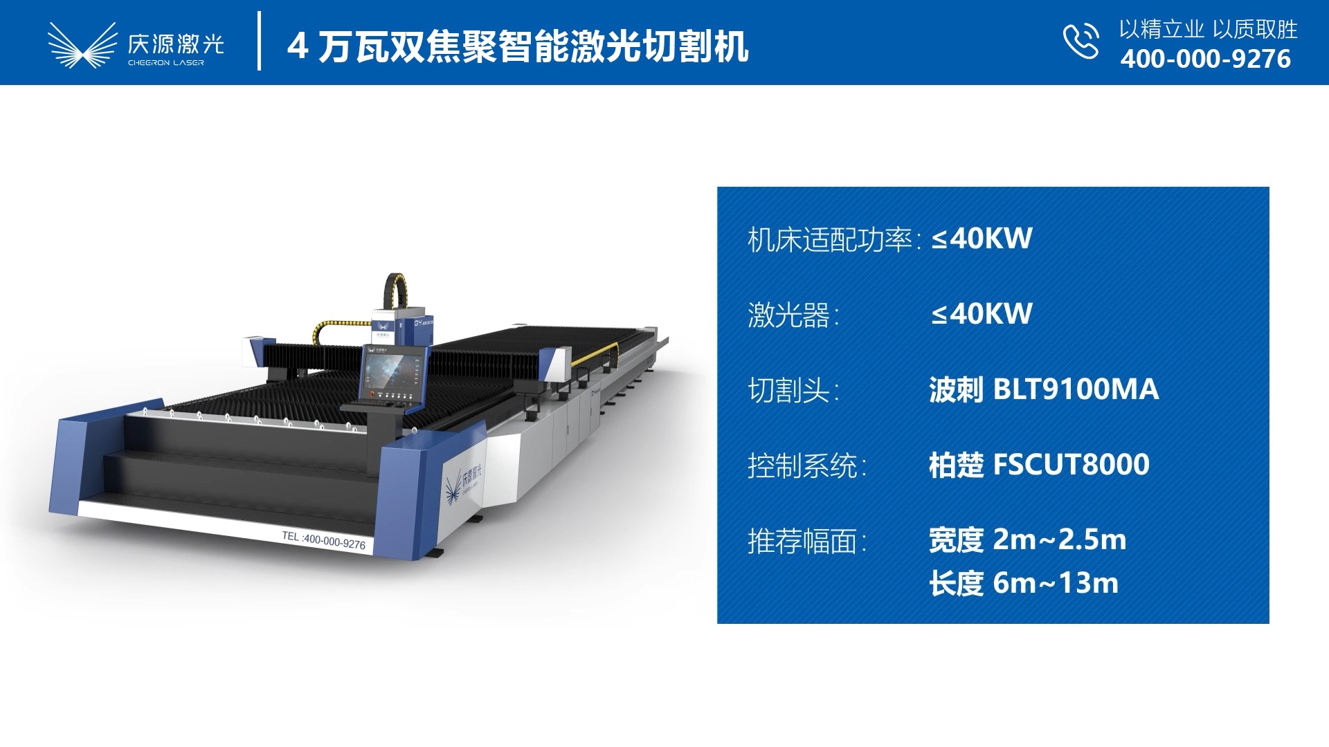 庆源激光4万瓦 波刺blt9100ma切割头可变光斑,自动对中,智能穿孔.2.