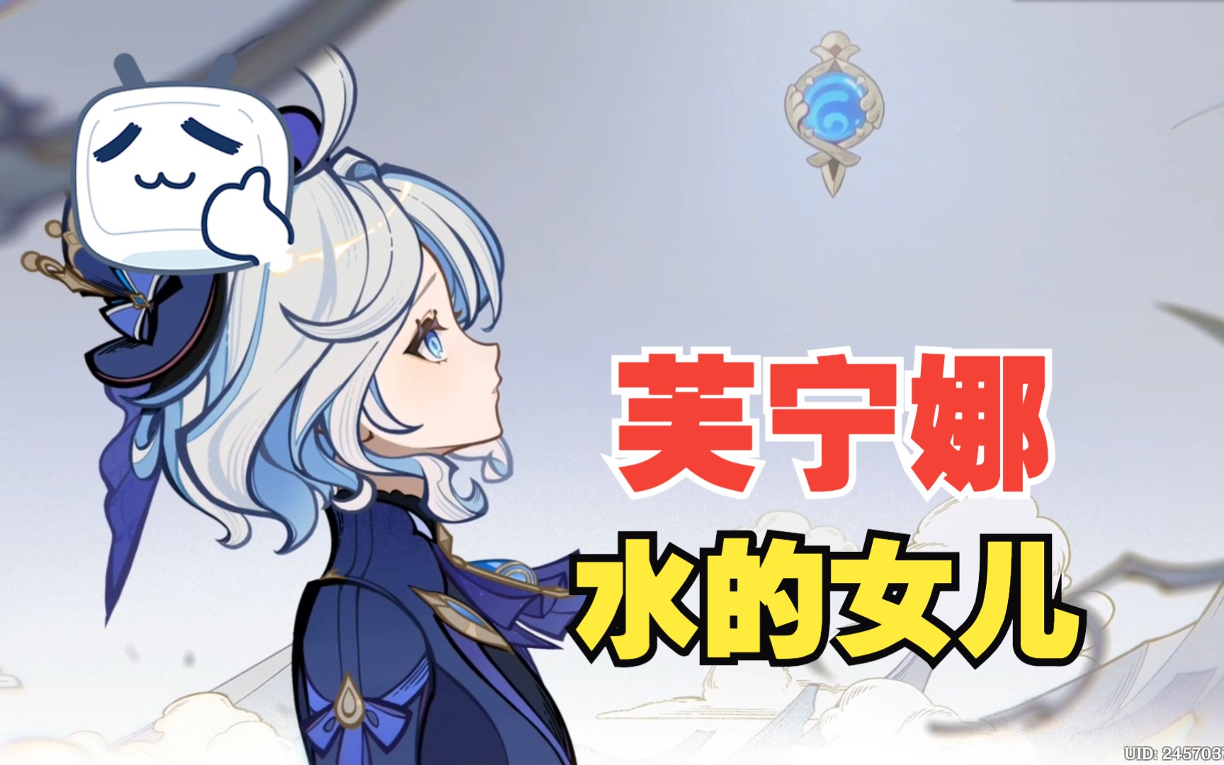 『水的女儿』芙宁娜传说任务