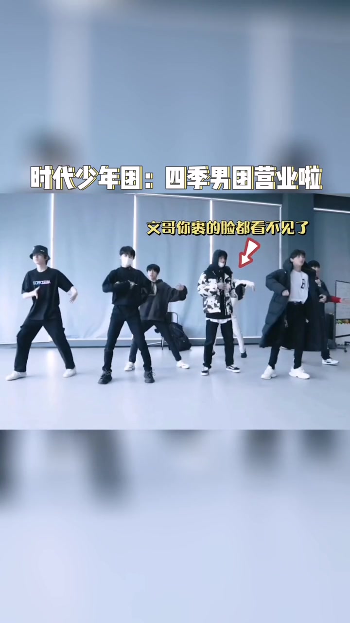 u1s1这就是四季男团吗小湖都分不清季节了你们到底是冷是热啊