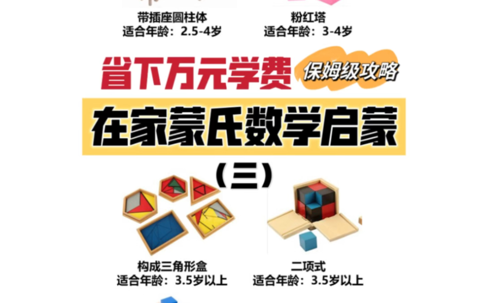 2.55岁蒙氏数学启蒙保姆级攻略(三)小六边形盒、长方形盒哔哩哔哩bilibili