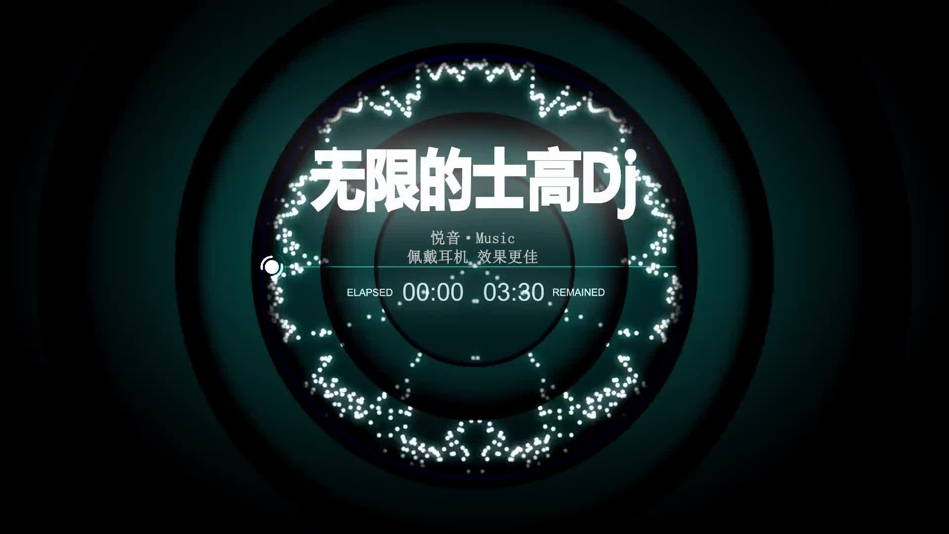 动感的旋律强劲的节奏太上头了车载音乐英文歌无限的士高嗨曲跟着