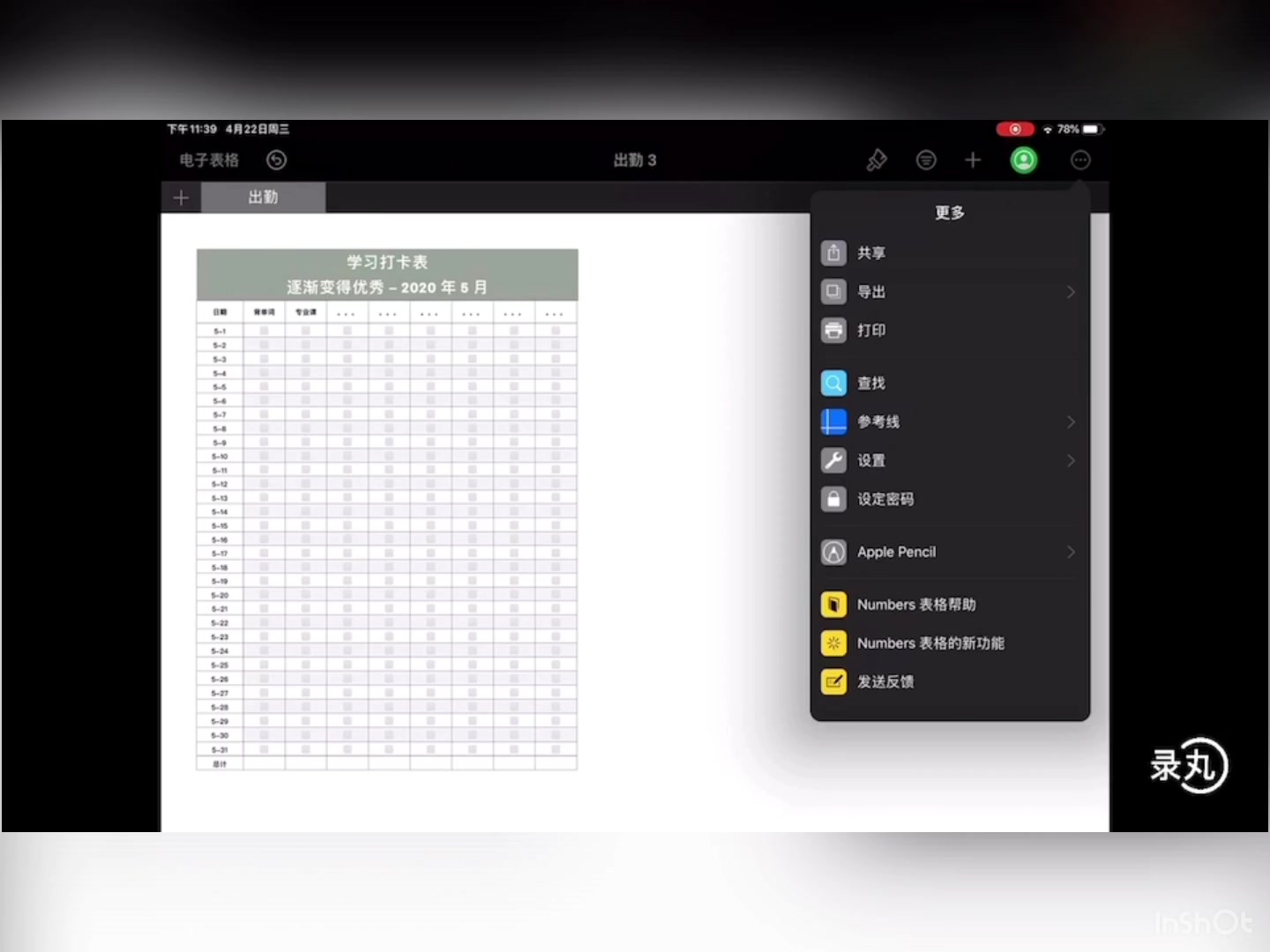 【ipad】用ipad自带Numbers表格制作学习打卡表哔哩哔哩bilibili