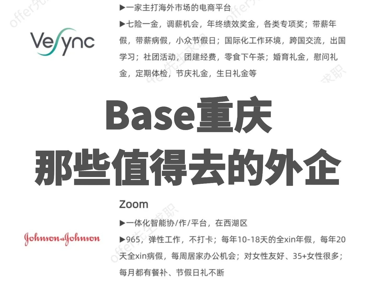 最近发现11月很多人在投重庆的外企,今天给大家分享几个冷门的重庆外企哔哩哔哩bilibili