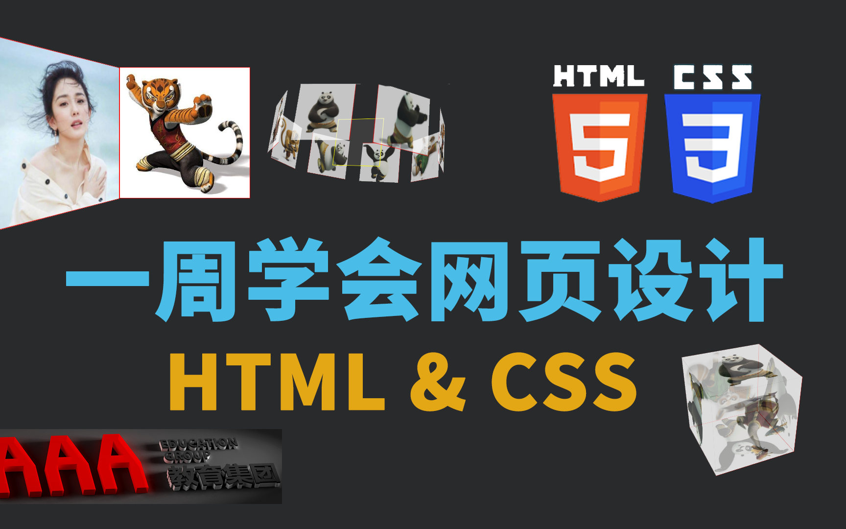 网页设计HTML5&CSS3 案例有趣生动,没有枯燥的说教,一周学会哔哩哔哩bilibili