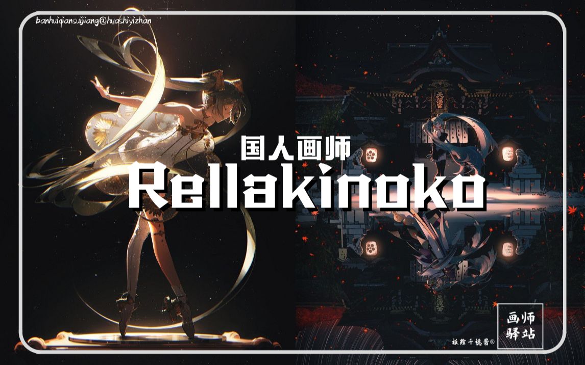 画师驿站国人画师三巨头之一的蘑菇太太妥妥的光影魔术手