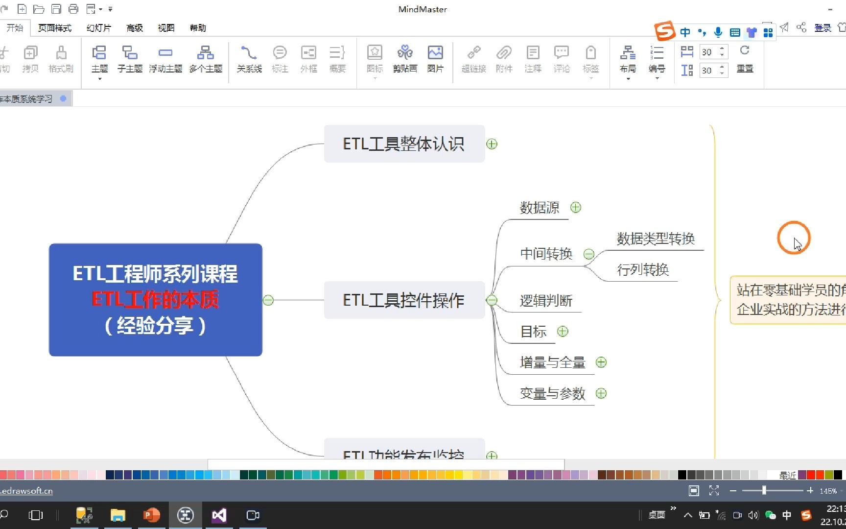 ETL工作的本质07、ETL控件中间转换(ssis)哔哩哔哩bilibili