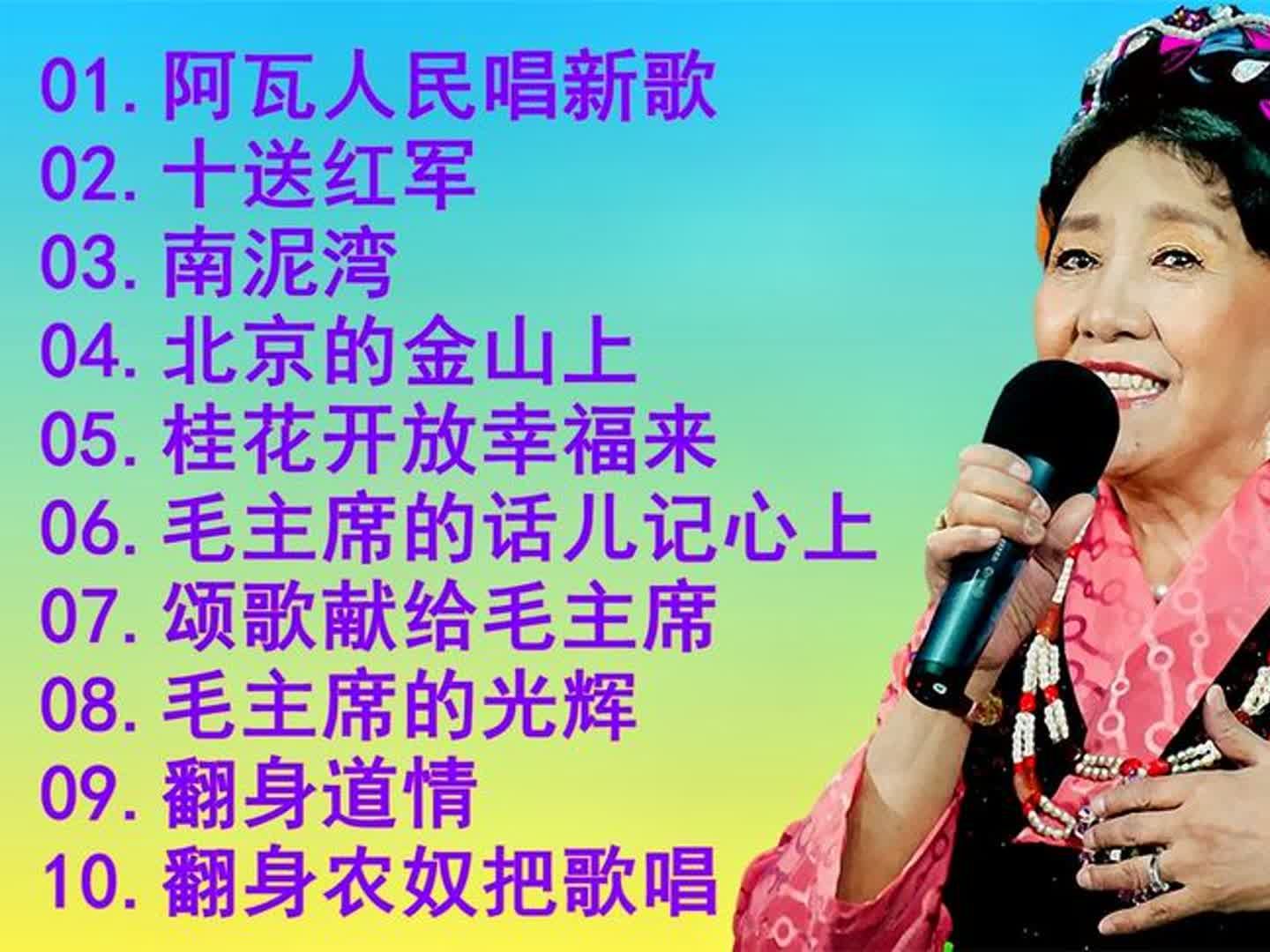 红太阳经典歌曲十首连唱.经典革命红歌串烧,60年代的怀旧金曲.哔哩哔哩bilibili