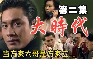 Download Video: 【孝婷恋/大时代】方家立欲利用方婷接近丁孝蟹？复仇黑化的开始？ 邵仲衡/李丽珍/罗嘉良