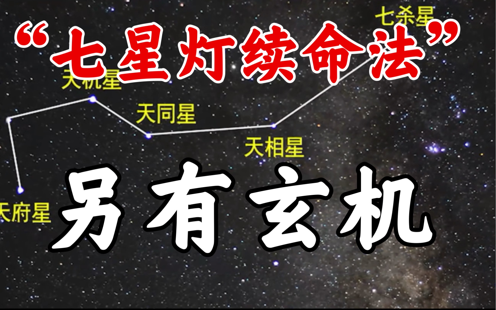 诸葛亮的七星灯续命法其实另有玄机