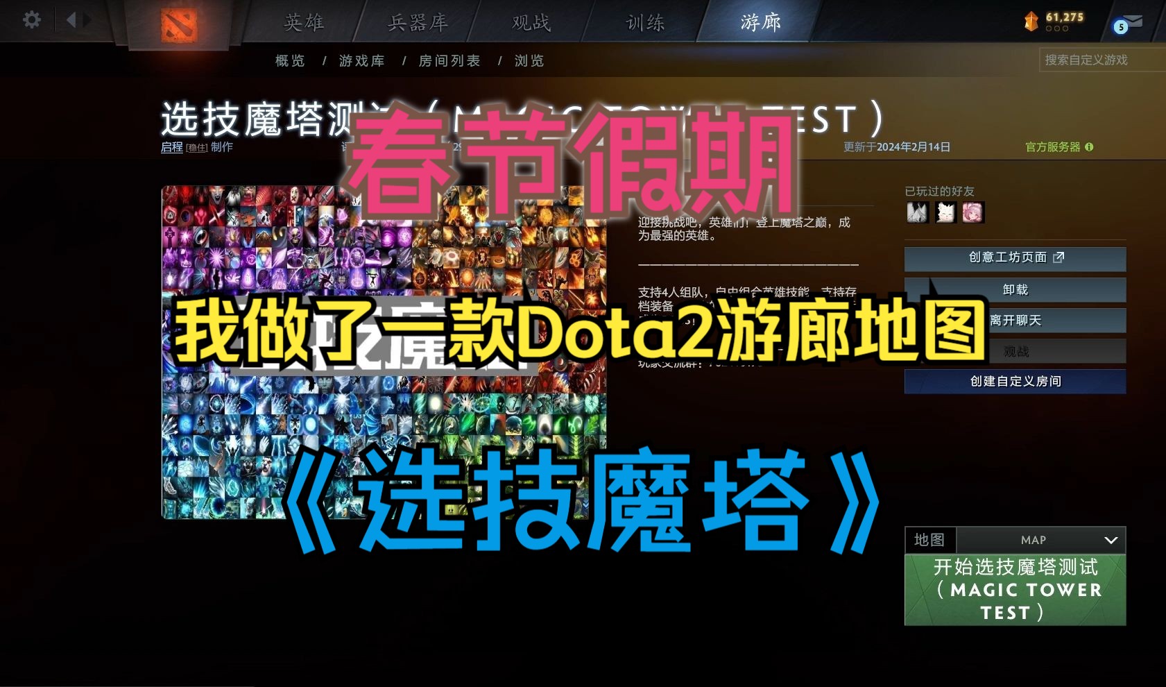 春节假期我做了一款Dota2地图《选技魔塔》骑马与砍杀