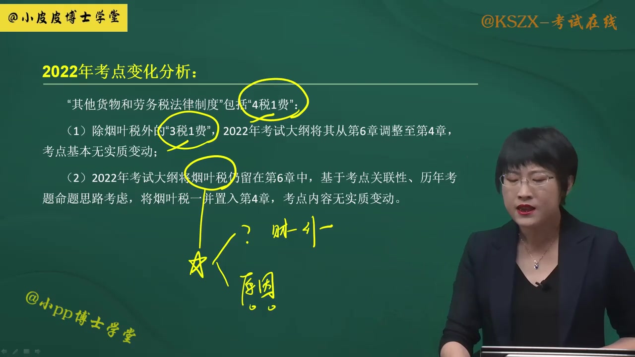 [图]【黄洁洵】2023初级会计职称 初级经济法 黄洁洵 基础精讲班 初级会计师 【完整课程+讲义】