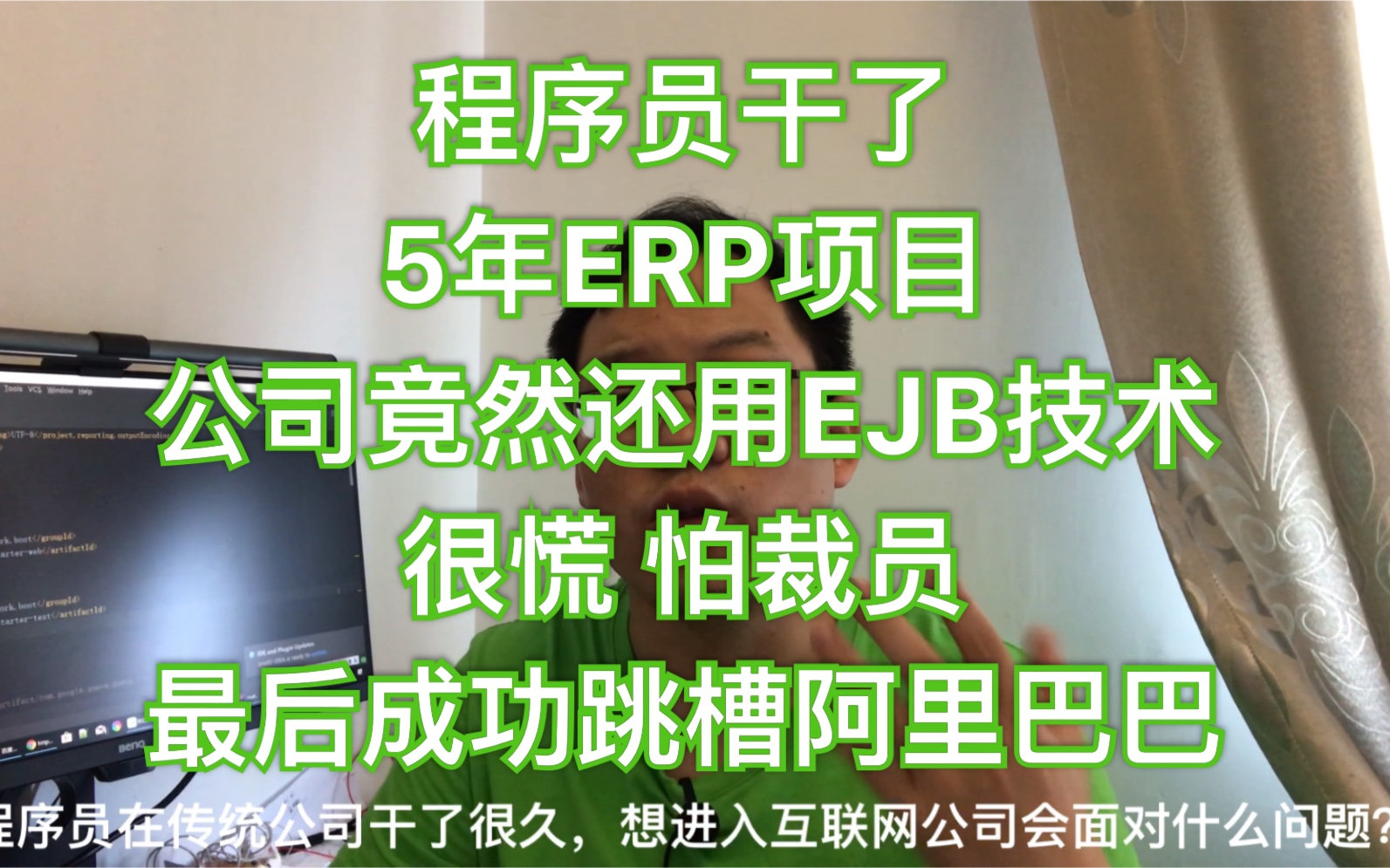 程序员干了5年ERP项目很慌,最后成功拿下阿里offer哔哩哔哩bilibili