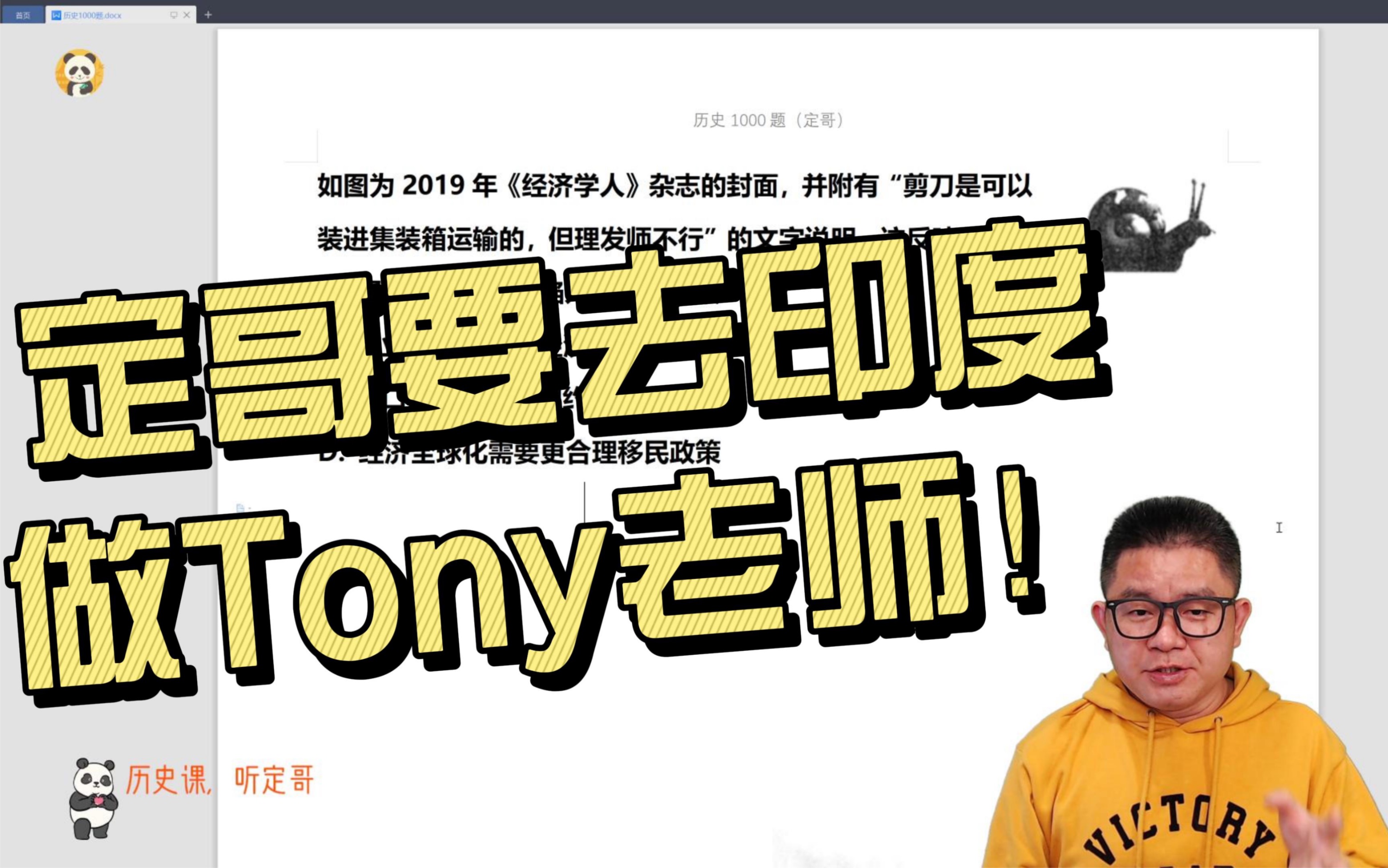 历史1000题【015】定哥要去印度做tony老师哔哩哔哩bilibili